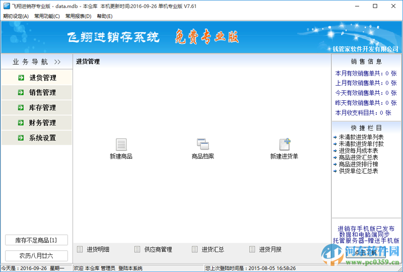 进销存系统开发